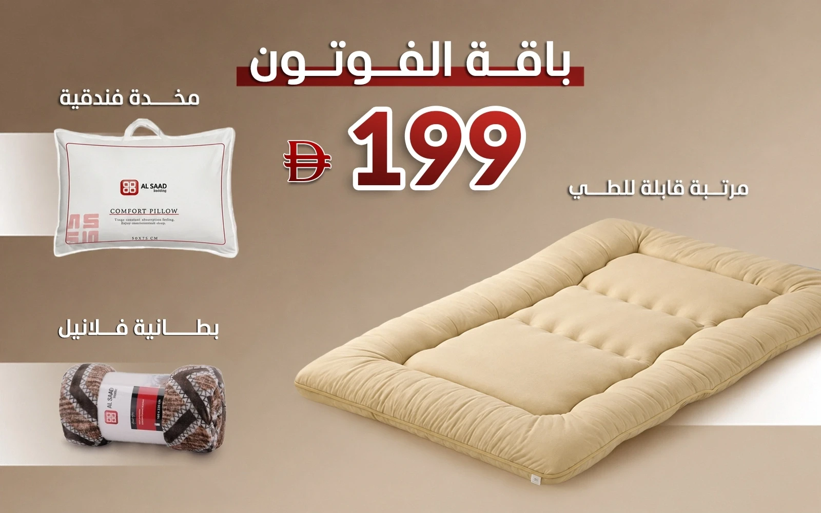 Al Saad Home  Futon Package