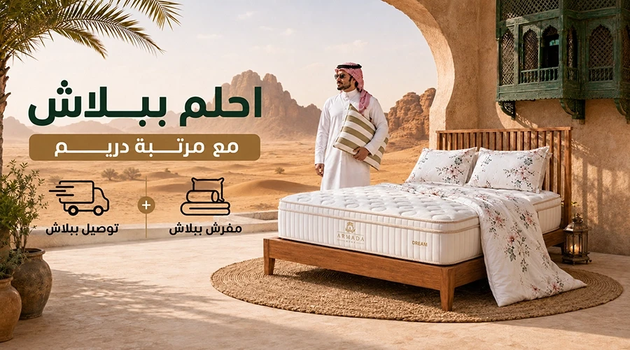 Package Dream For Free ( Dream Mattress)