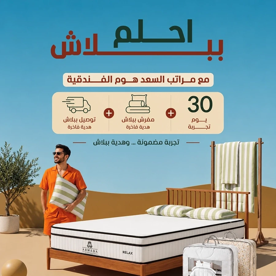 احلم ببلاش