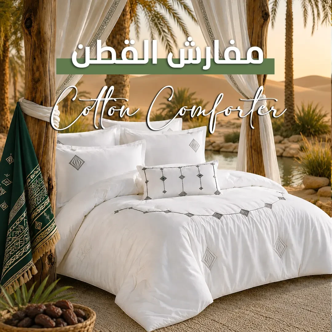 مفارش قطنية
