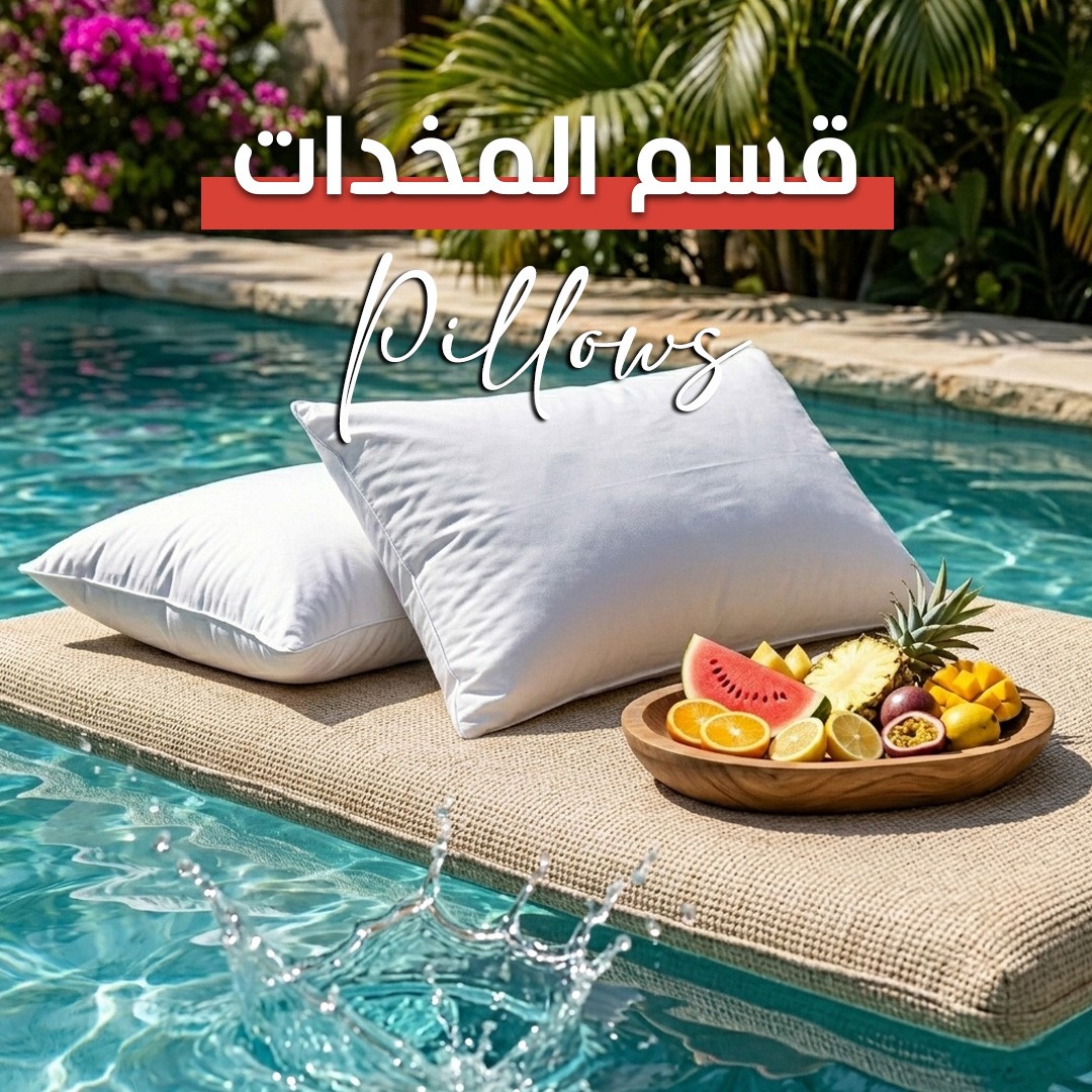 المخدات