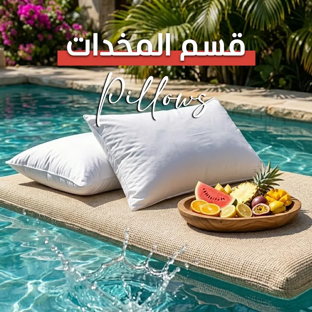 المخدات