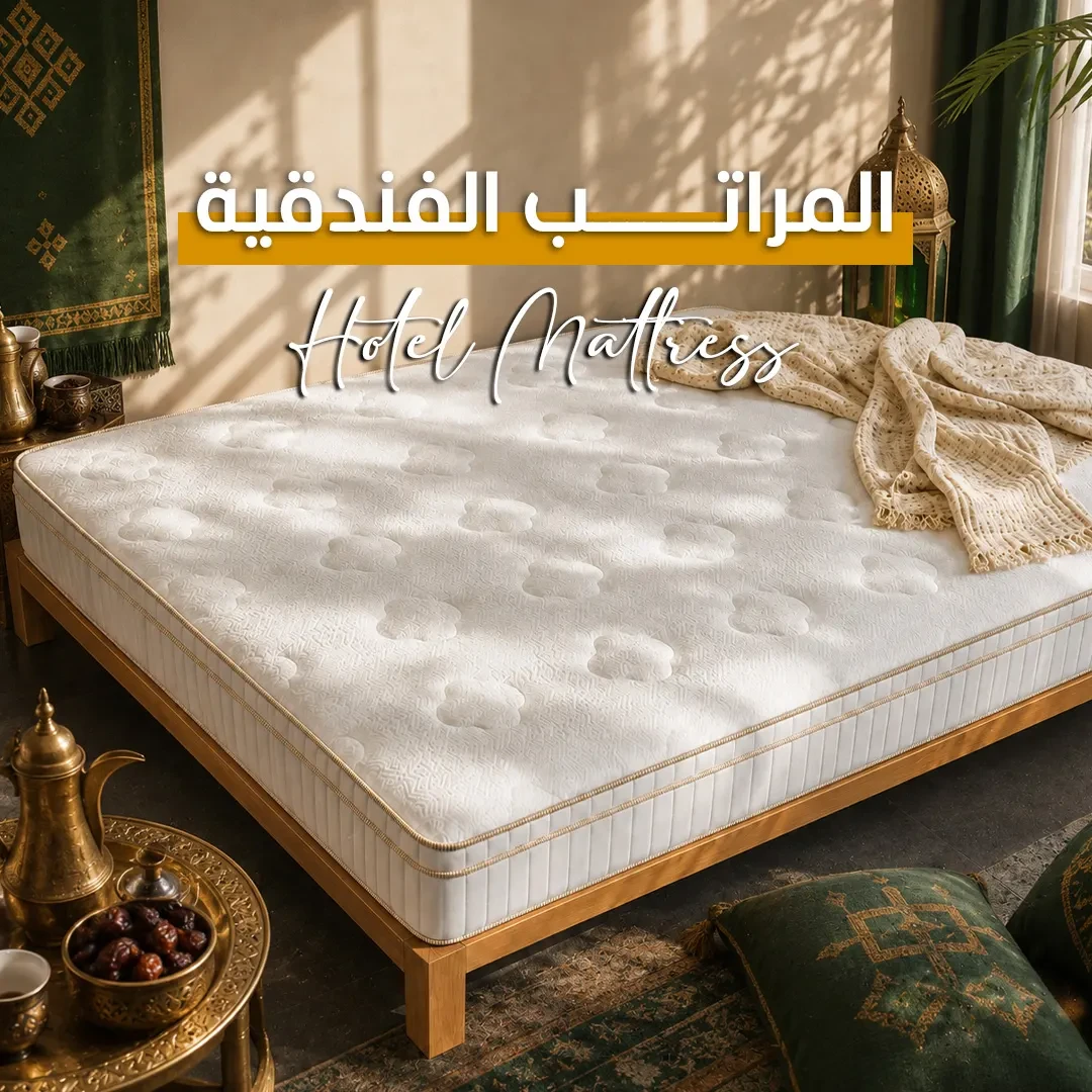 المراتب الفندقية