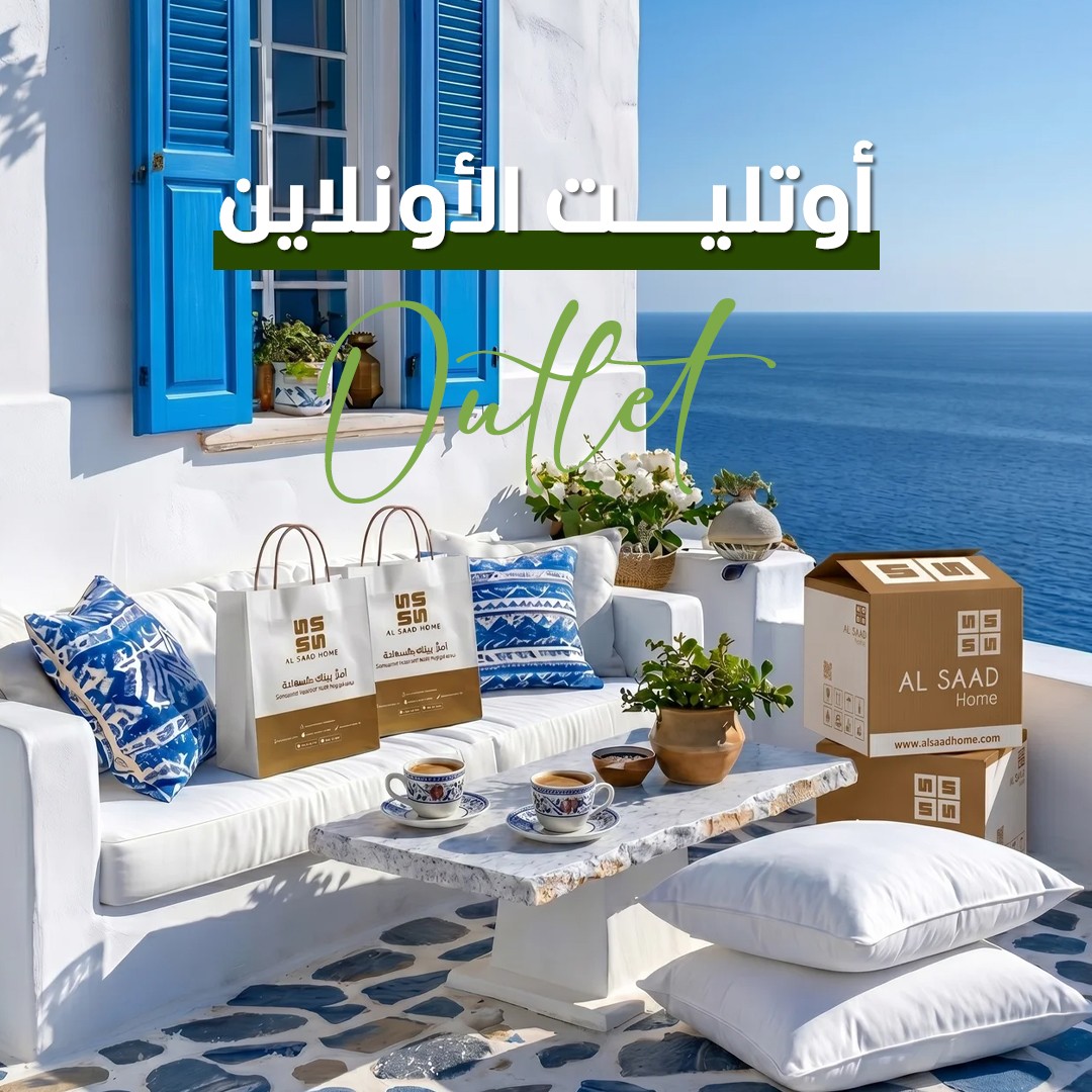 أوتلت الأونلاين