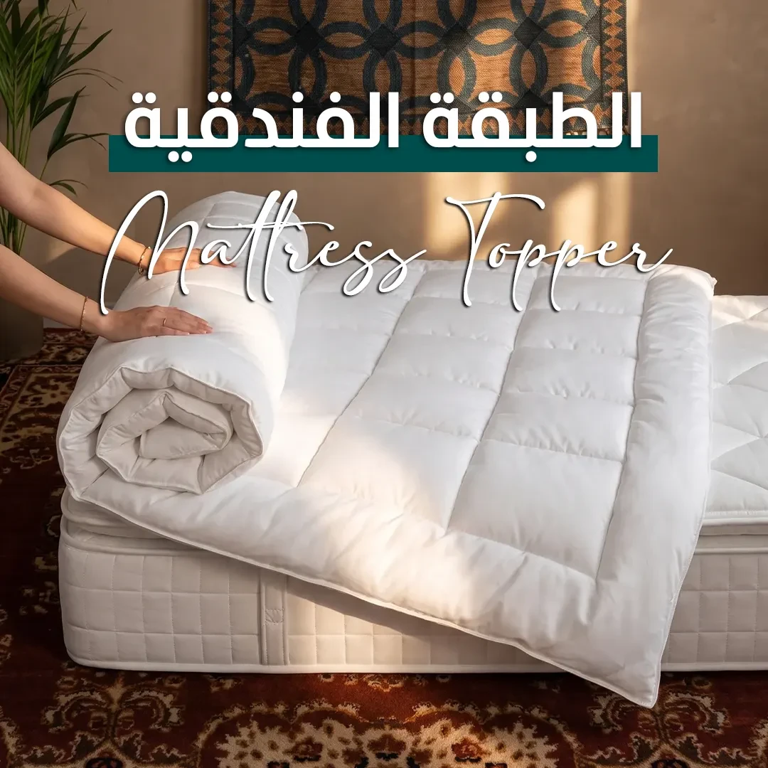 الطبقة الفندقية - اللباد