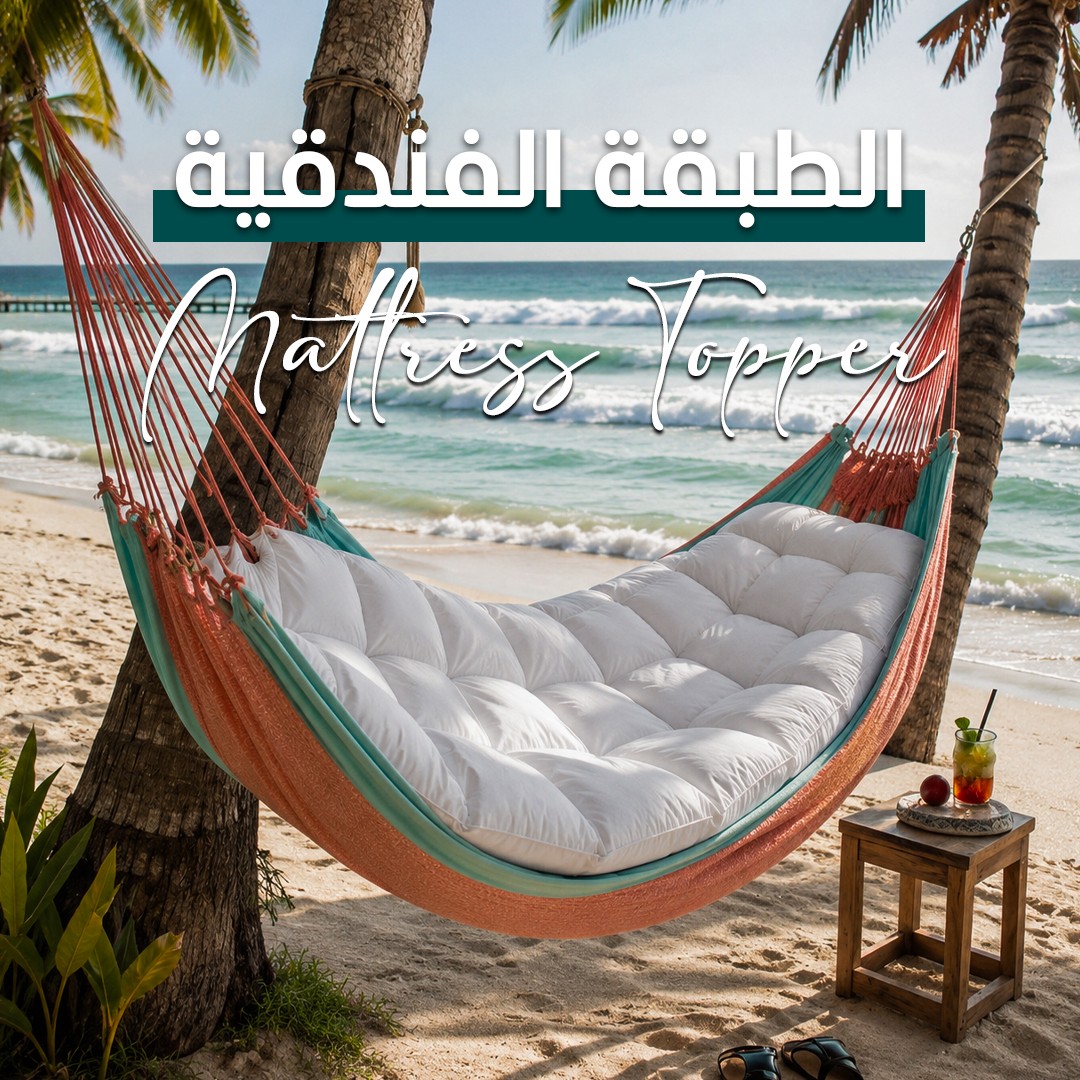 الطبقة الفندقية - اللباد