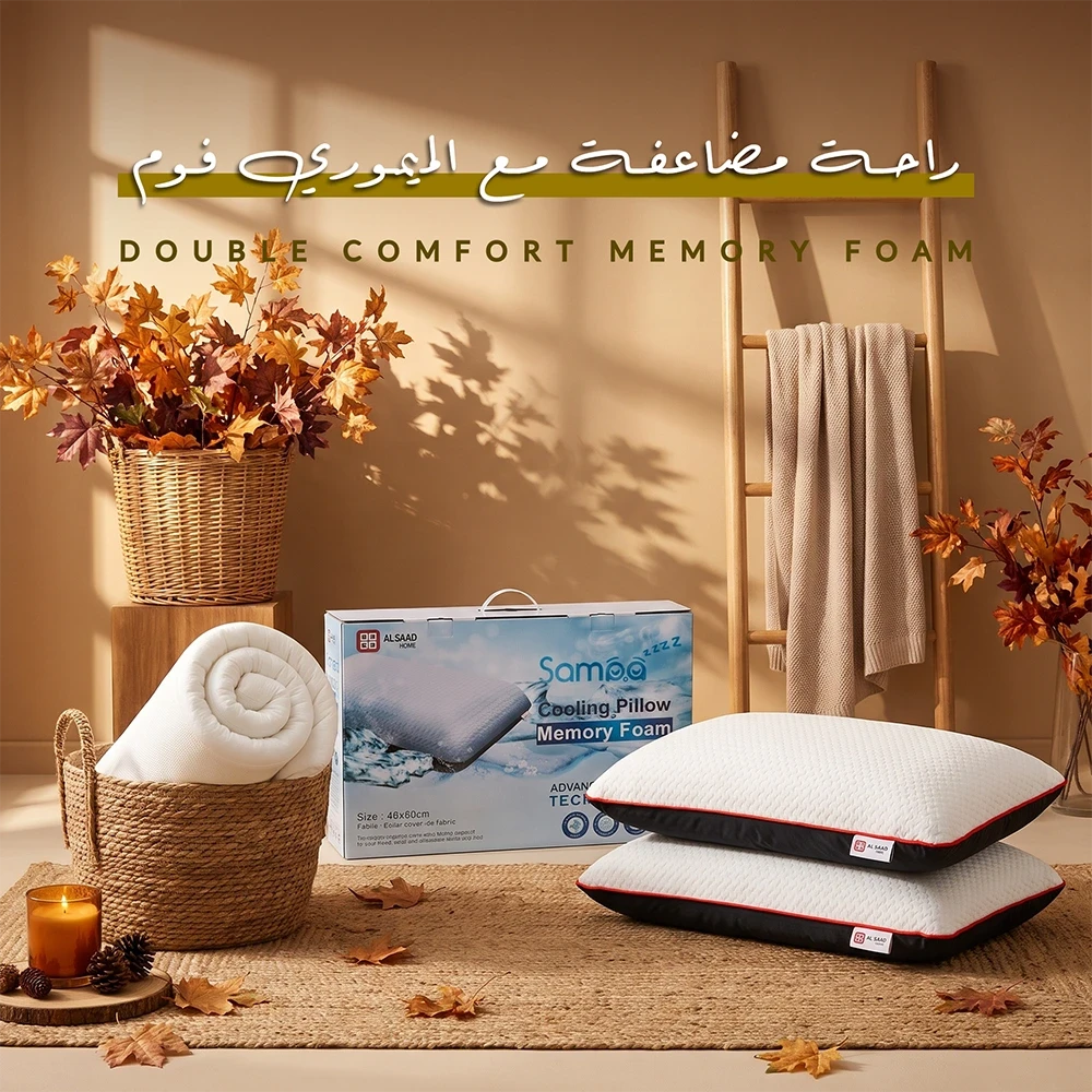 ميموري فوم..راحة مضاعفة