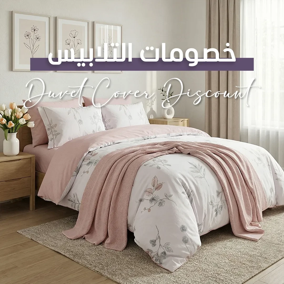 تخفيضات التلابيس