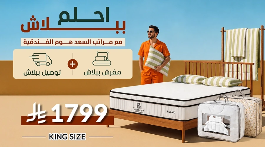 احلم ببلاش