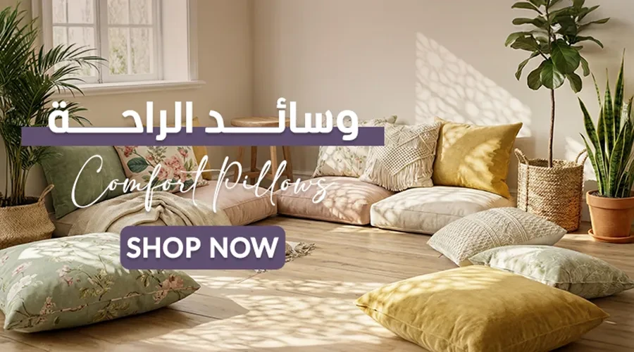 وسائد الراحة