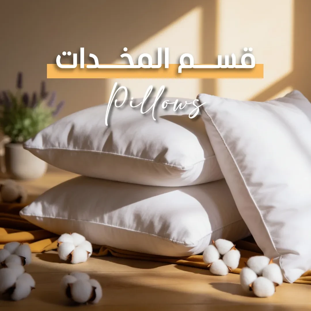 المخدات