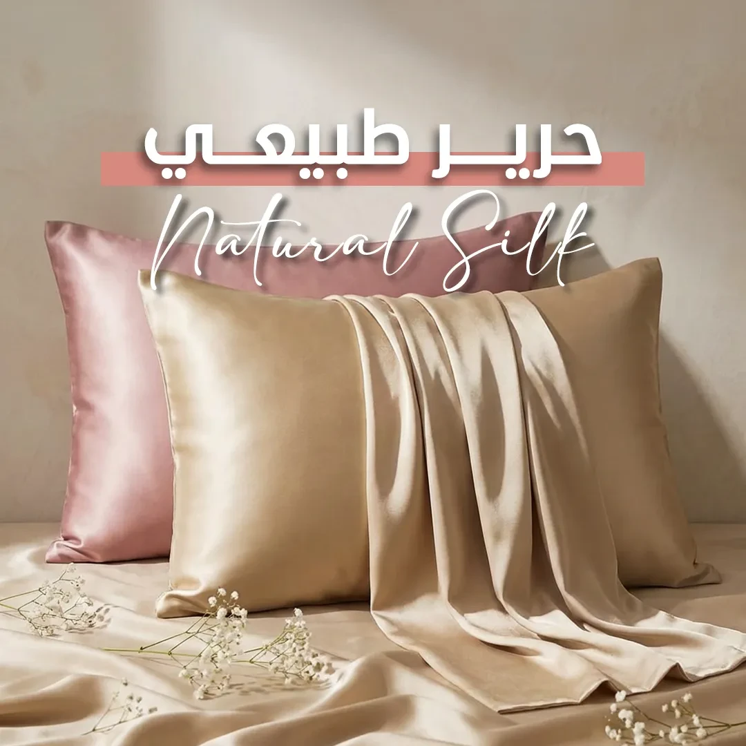 حرير طبيعي