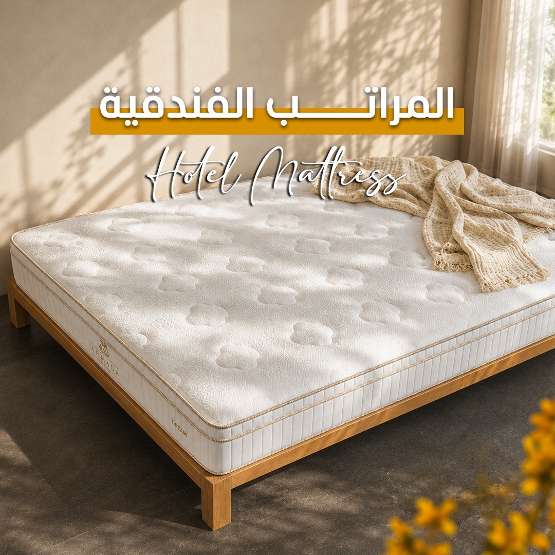 المراتب الفندقية