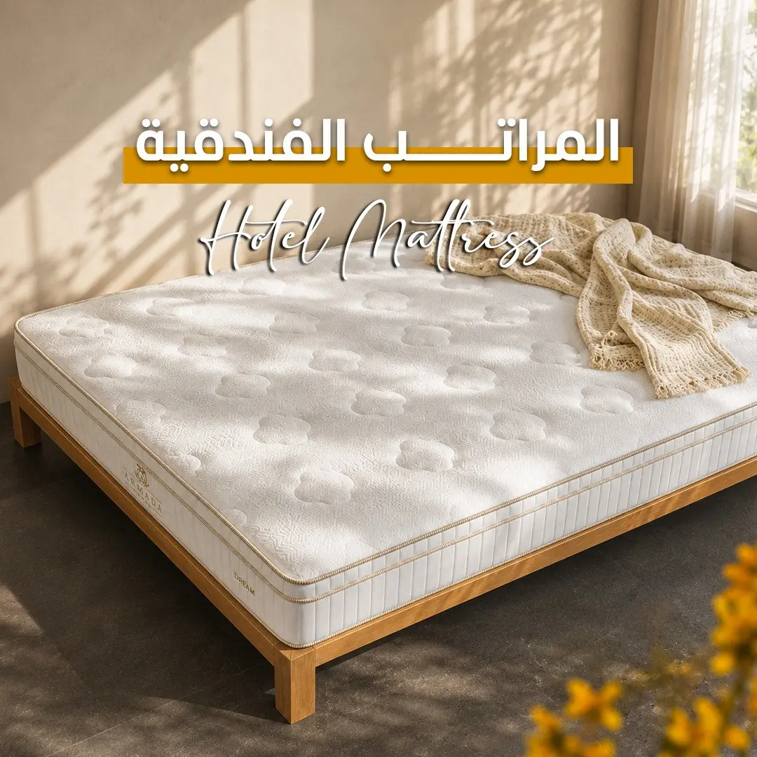 المراتب الفندقية