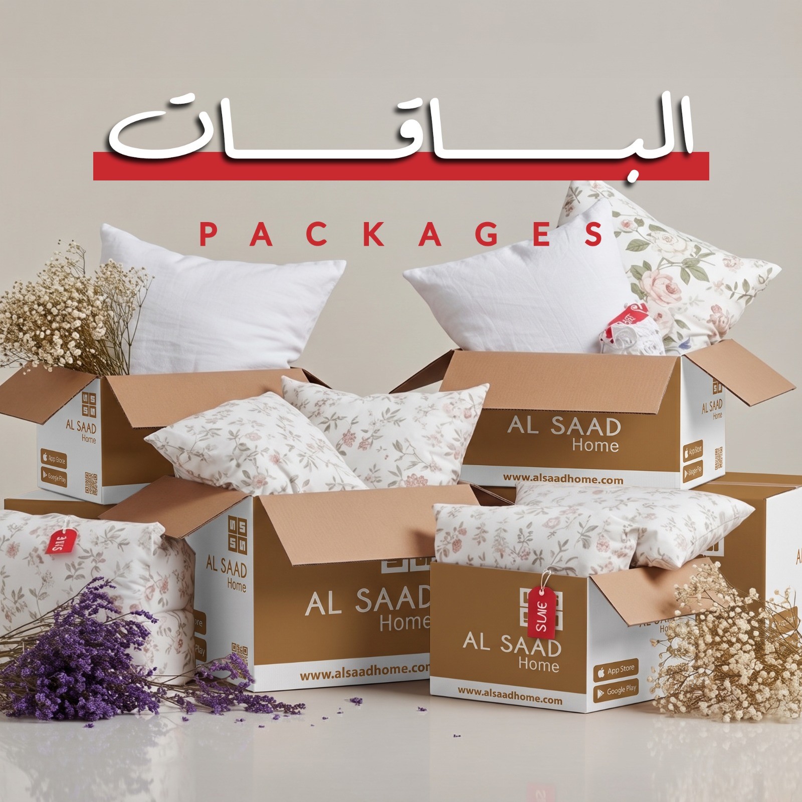 بــــاقــــات الســـــعد هـــوم