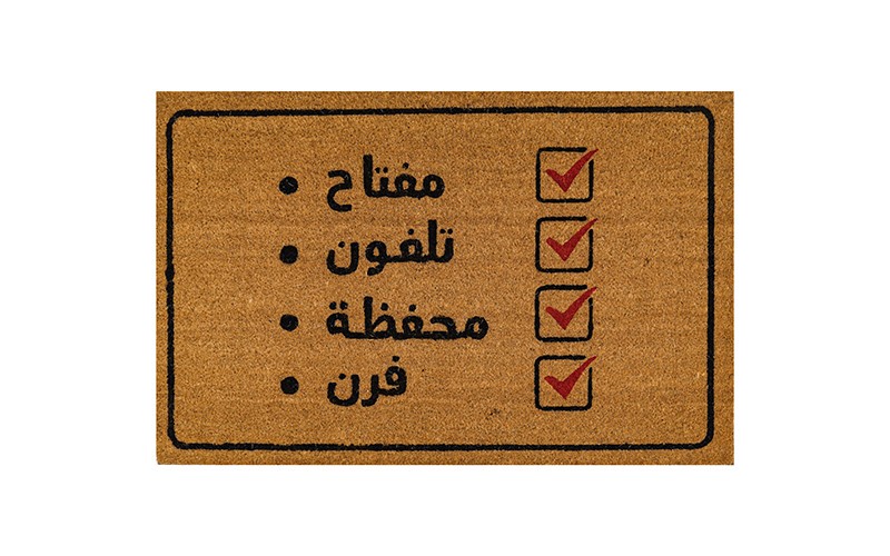 دعاسة باب من السعد هوم 1 قطعة ( 60 × 90 ) سم - بني