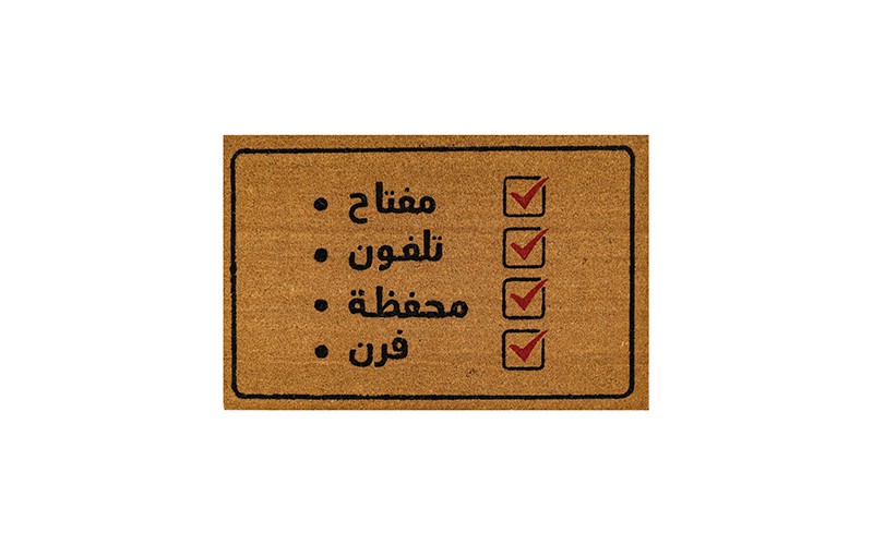 دعاسة باب من السعد هوم 1 قطعة ( 45 × 75 ) سم - بني