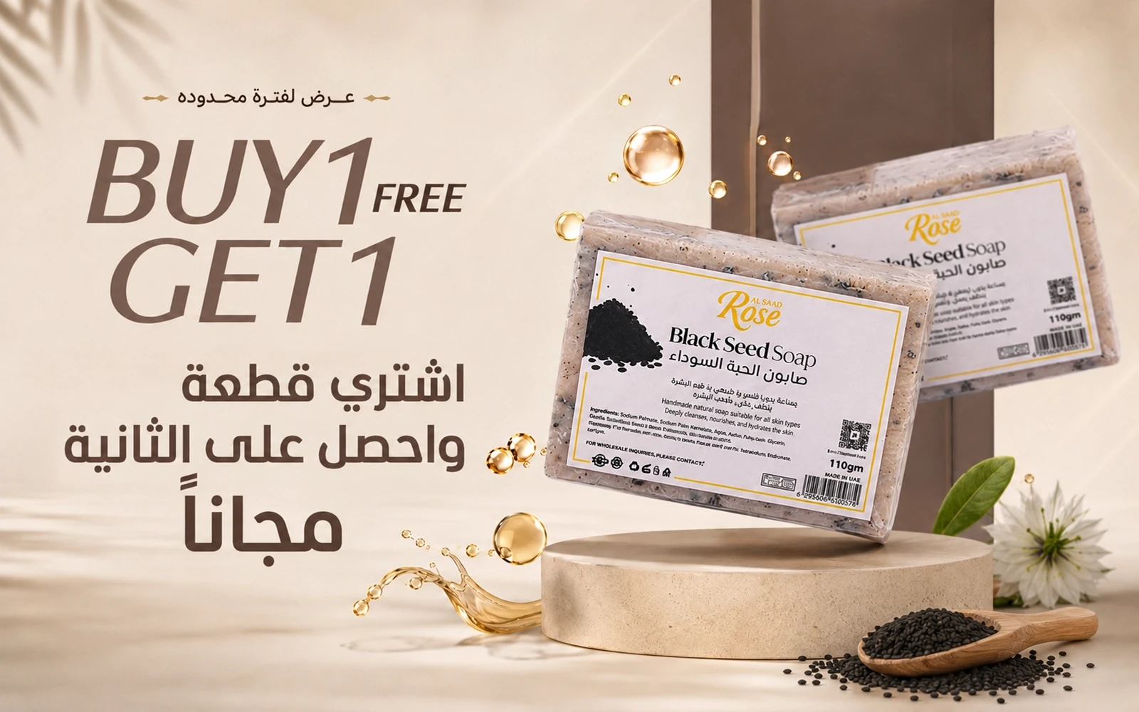 Natural Rose Soap - Black Seed (Buy One Get One Free)