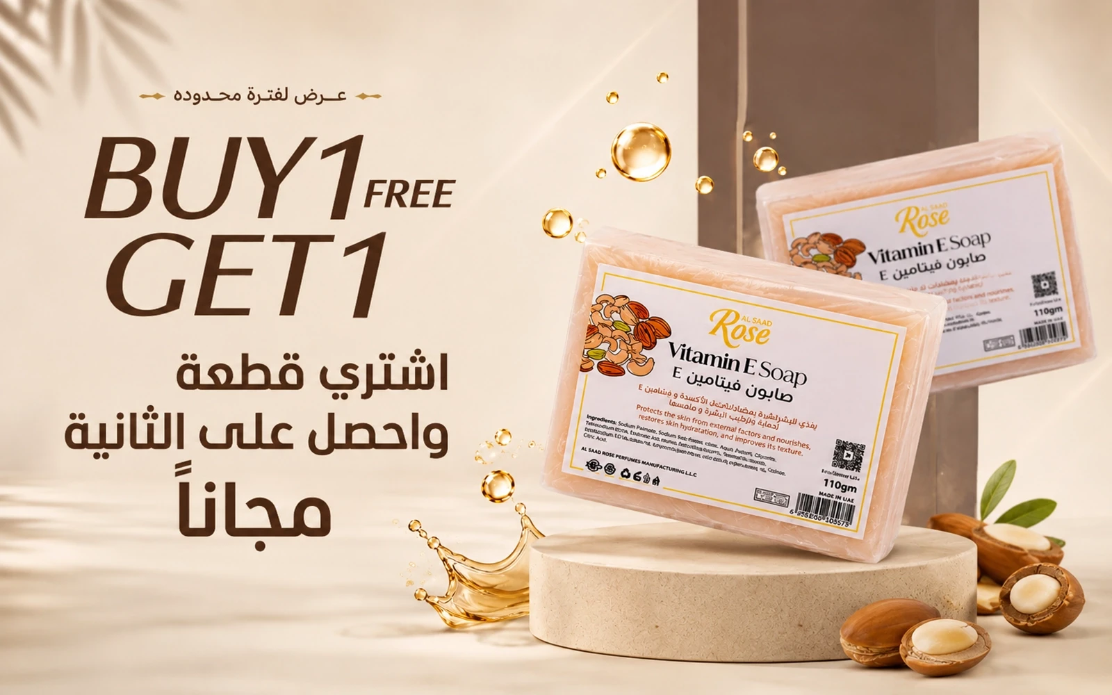 صابون طبيعي من ناتشورال روز - فيتامين اي ( قطعة والثانية مجاناً)
