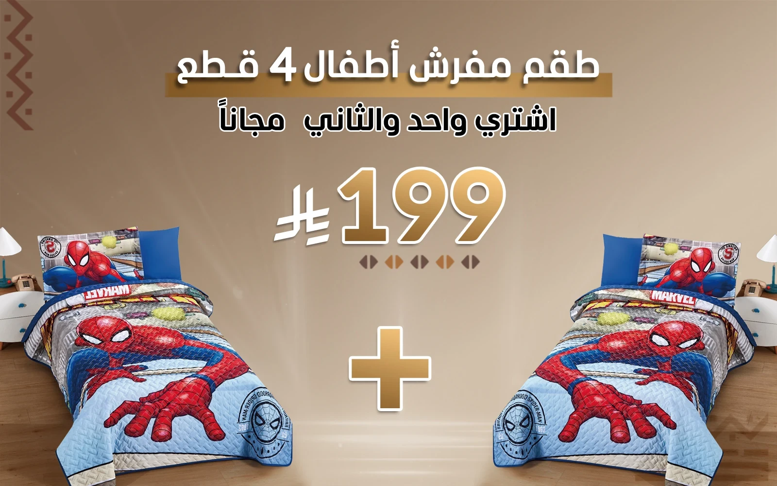 طقم مفرش أطفال من ديزني - نفر ( مفرش و الثاني مجانا )