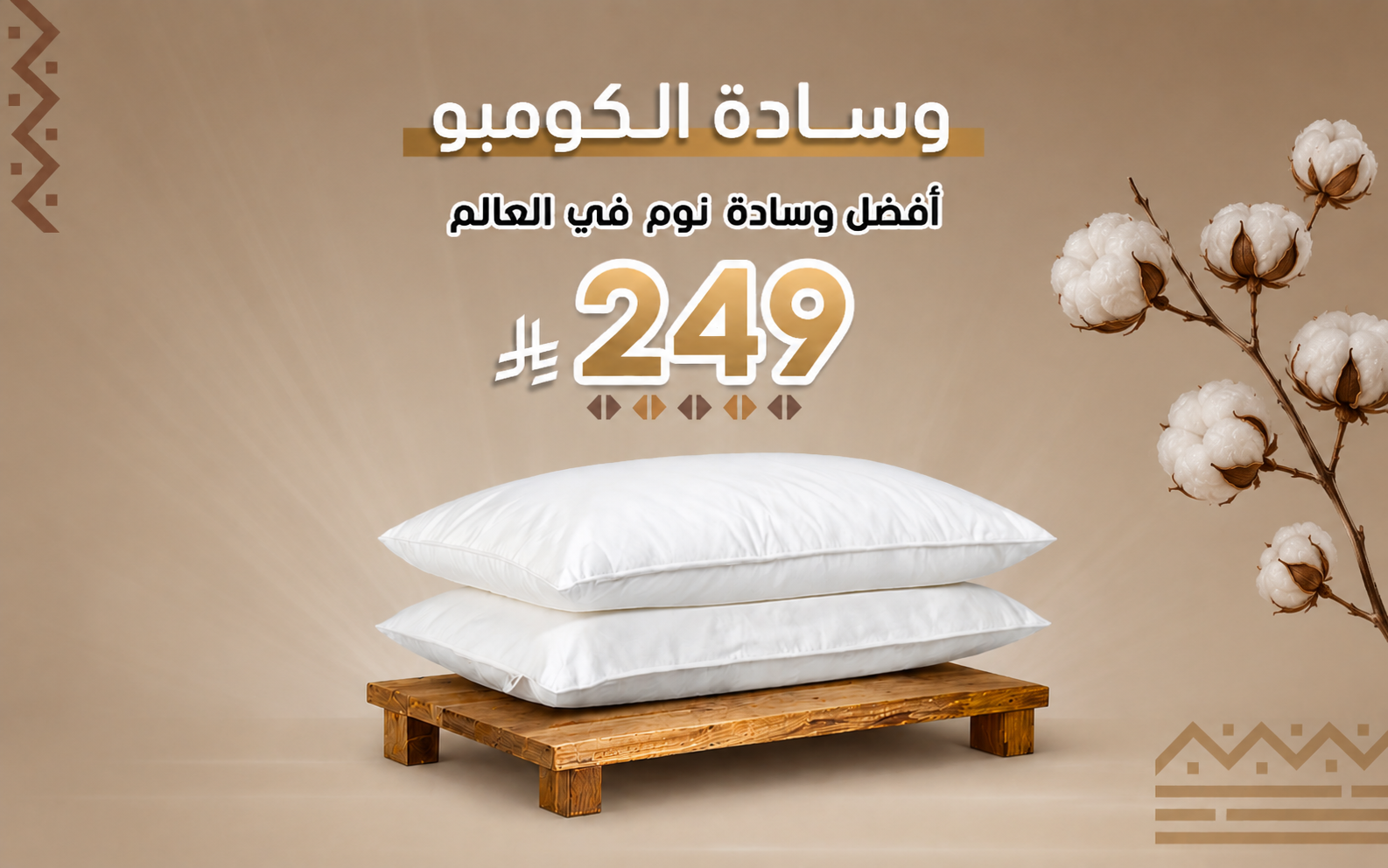 باقة الكومبو من السعد هوم