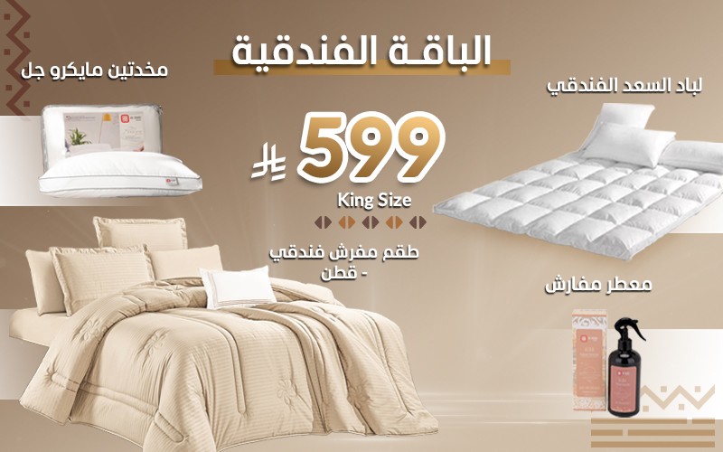 Al Saad Home Hotel Package - ( 180 X 200 )