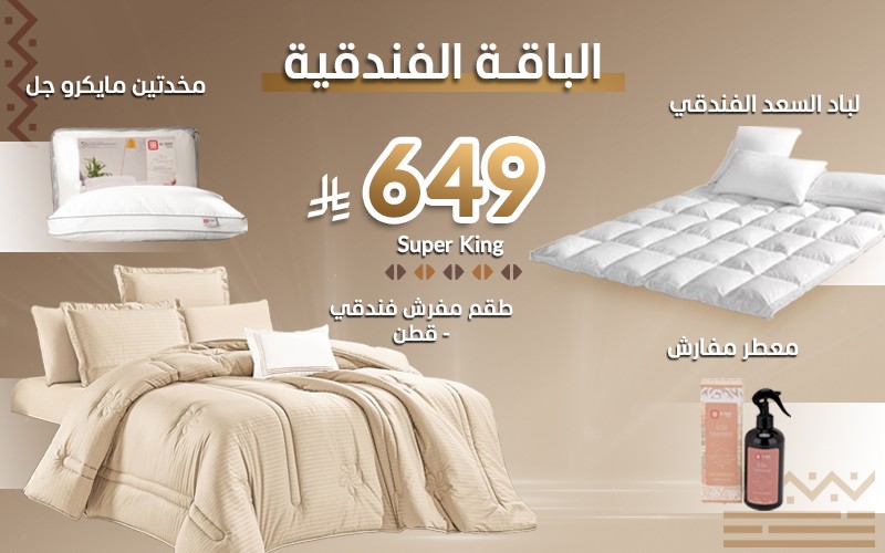 Al Saad Home Hotel Package - ( 200 X 200 )
