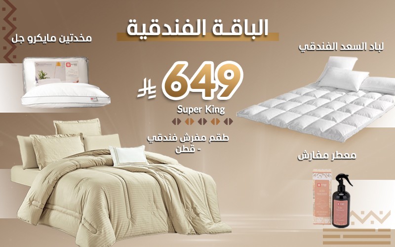 Al Saad Home Hotel Package - ( 200 X 200 )