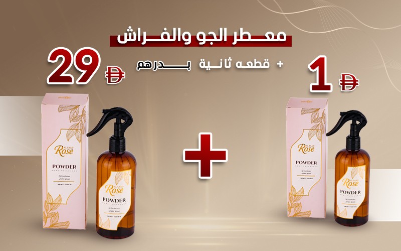 معطر المفرش من السعد روز - باودر