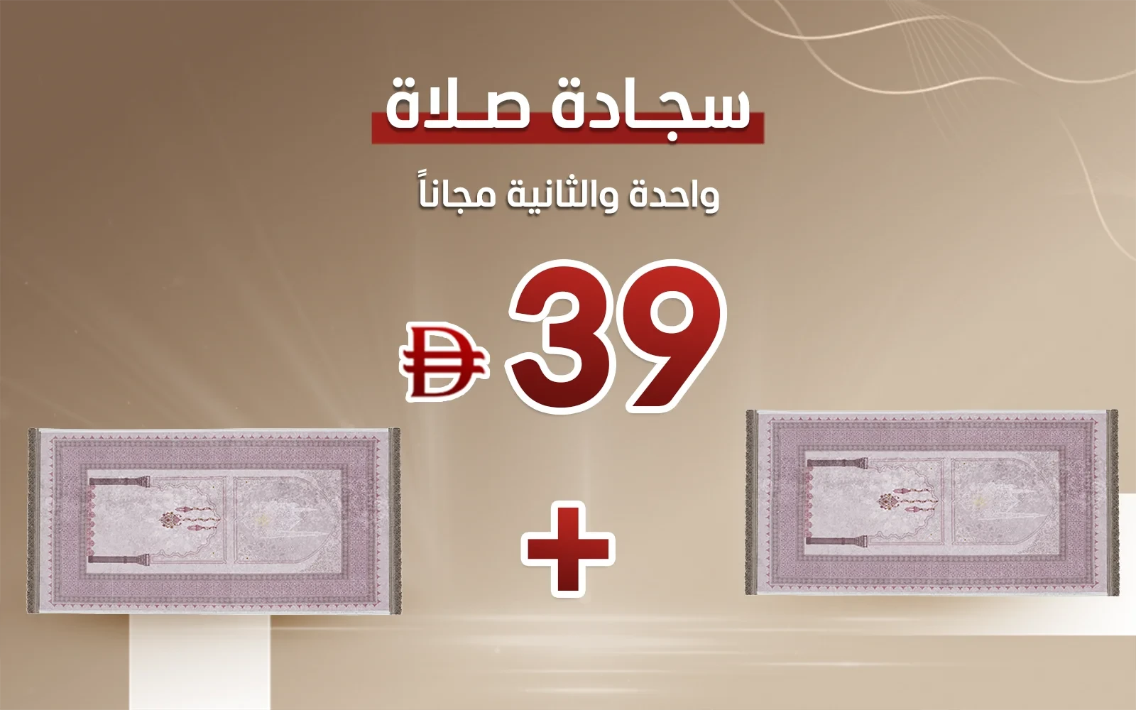 Armada Waterproof Prayer Carpet - ( 80 X 125 ) cm - Pink & Off White