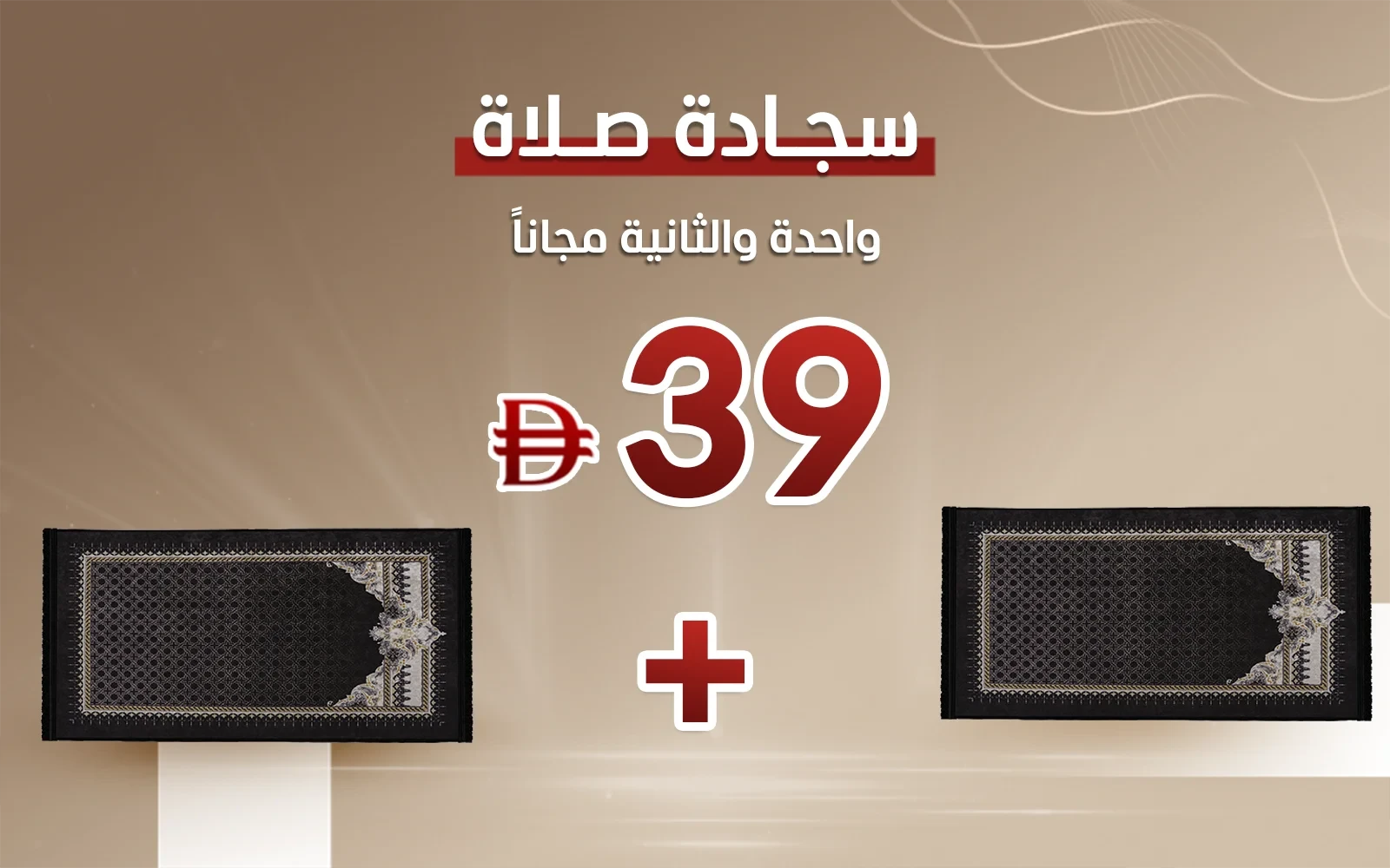 Armada Waterproof Prayer Carpet (Buy One Get Second Free)