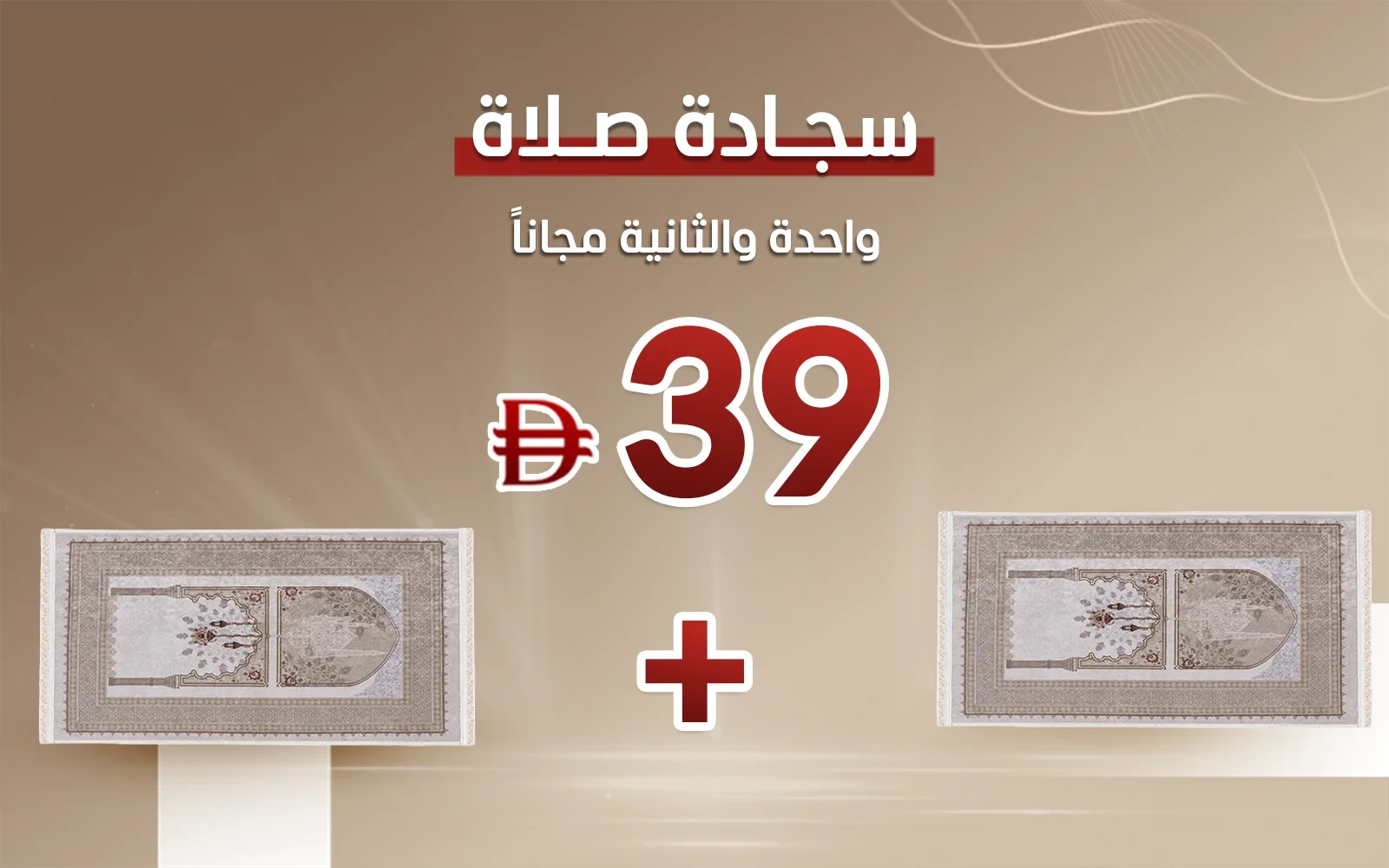 Armada Waterproof Prayer Carpet - ( 80 X 125 ) cm - Off White & Beige