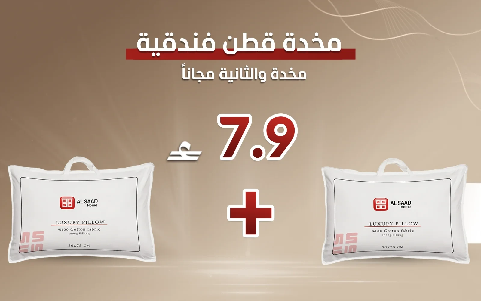 Al Saad Home Luxury Cotton Pillow 700 Gm ( 50 X 75 ) cm - Soft (Buy One Get One Free)