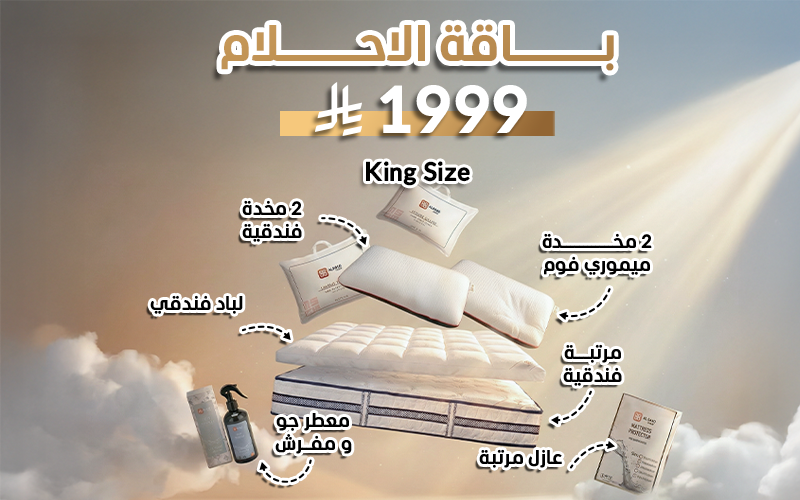 Al Saad Home Dream Package ( Luxury Nordic Mattress - Mattress Topper  - Mattress Protector - 4 Pillows - 1 Air Freshener ) - ( 180 X 200 )