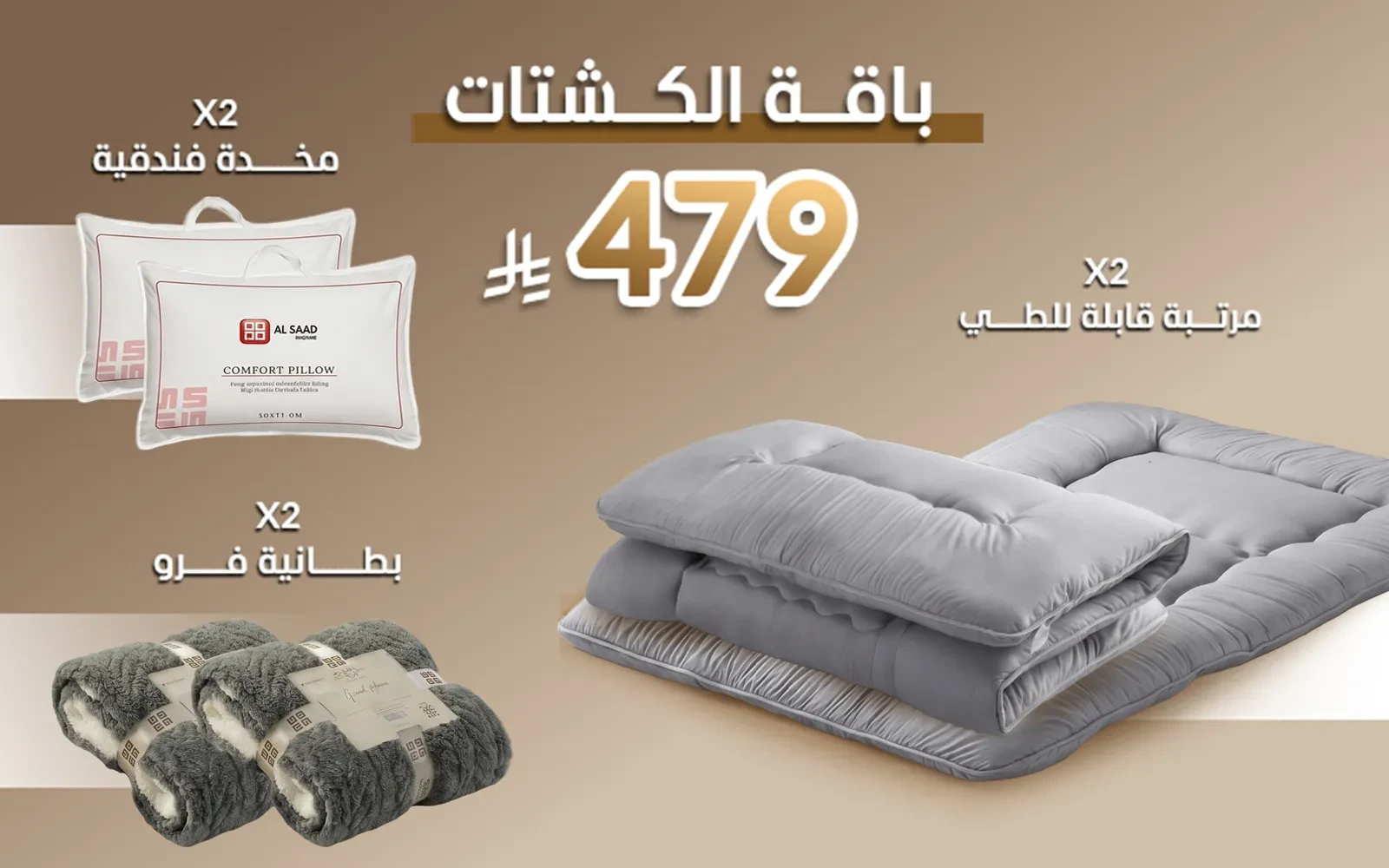 Al Saad Home Kashta Package - Silver ( 2 Foldable Futon Mattress -  2 Ultra Soft Flannel Blanket -  2 Hotel Pillows )