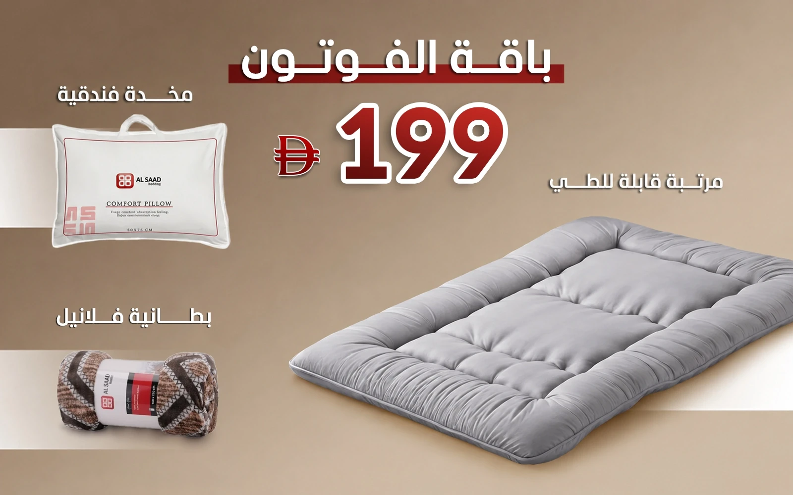 Al Saad Home Futon Package - ( Foldable Futon Mattress - Lightweight Flannel blanket - Cotton Pillow )