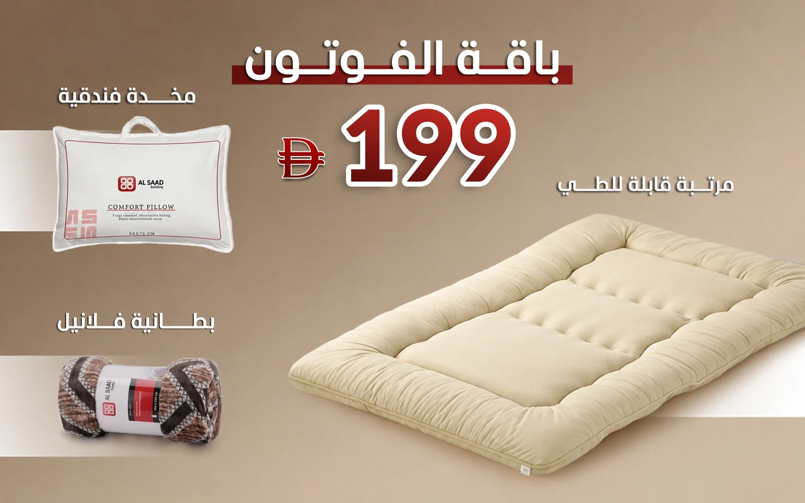 Al Saad Home Futon Package - ( Foldable Futon Mattress - Lightweight Flannel blanket - Cotton Pillow )