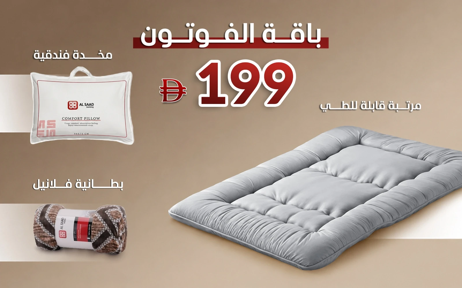 Al Saad Home Futon Package - ( Foldable Futon Mattress - Lightweight Flannel blanket - Cotton Pillow )