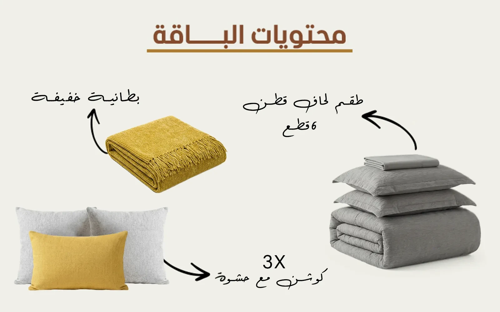 طقم لحاف قطن كوفا مع بطانية لوتس و 3 كوشن 10 قطع – نفرين