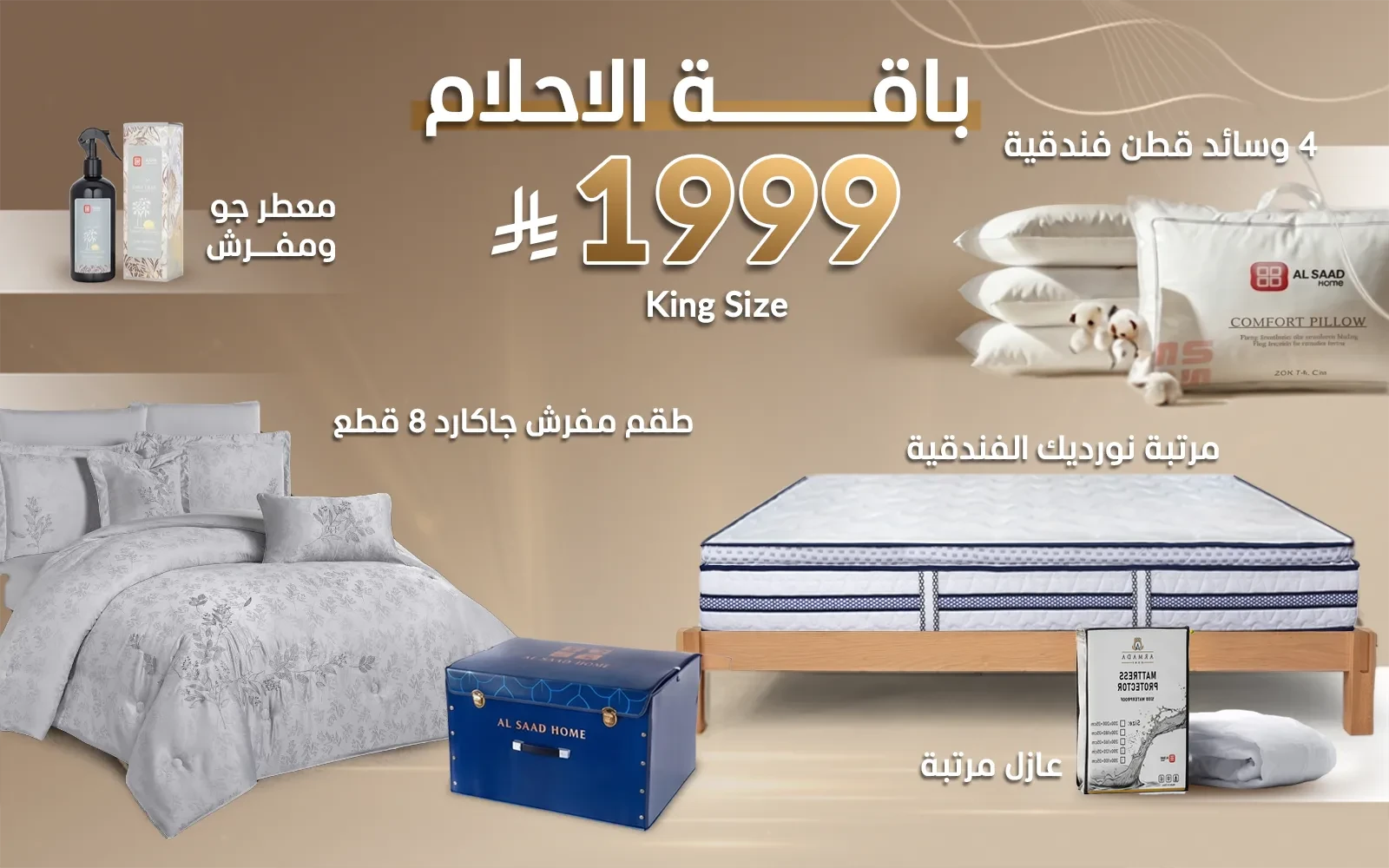 Al Saad Home Dream Package ( Luxury Nordic Mattress -  Embroidered Jacquard Wedding Box Set  - Mattress Protector - 4 Hotel Pillows - Air Freshener ) - ( 180 X 200 )