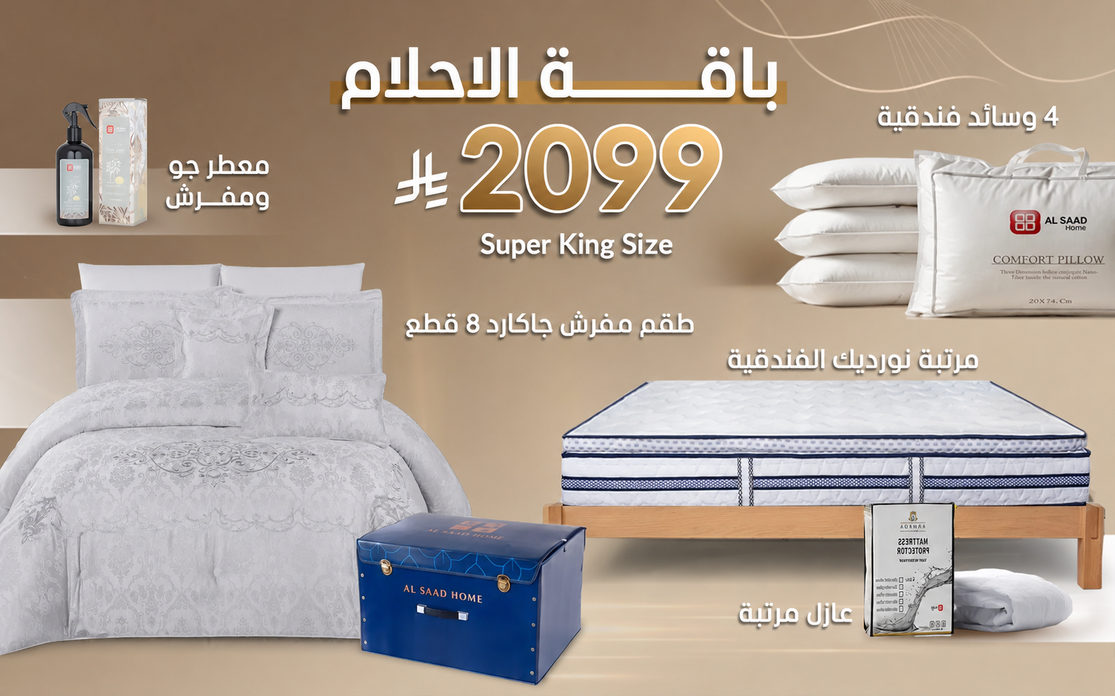 Al Saad Home Dream Package ( Luxury Nordic Mattress -  Embroidered Jacquard Wedding Box Set - Mattress Protector - 4 Hotel Pillows - Air Freshener ) - ( 200 X 200 )