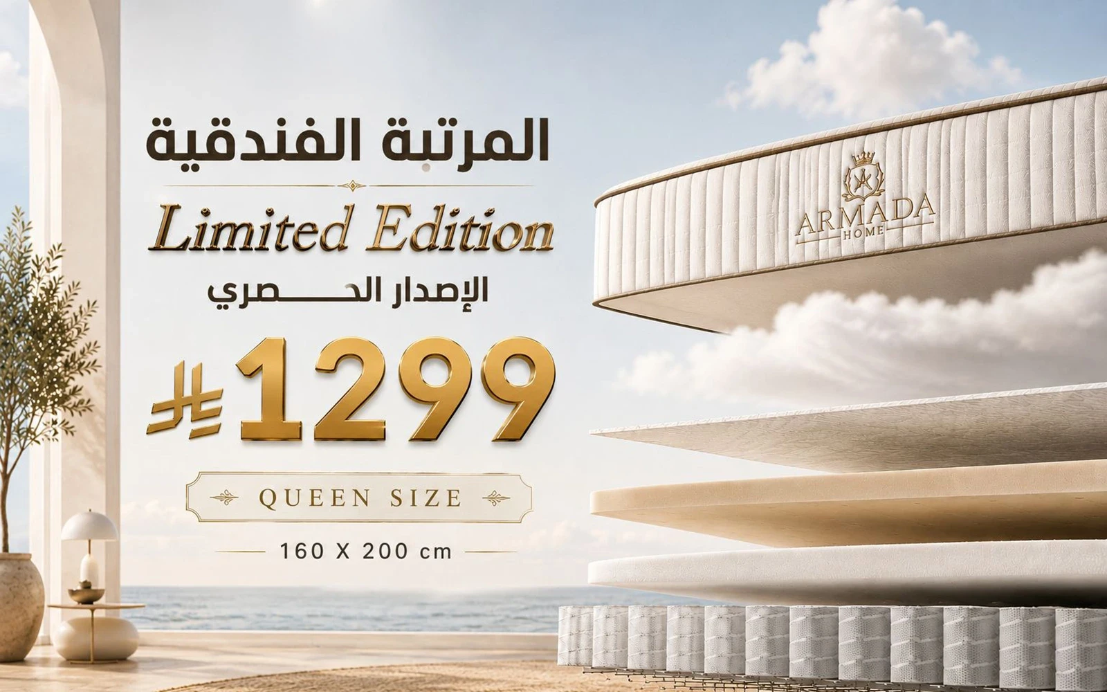المرتبة الفندقية " الإصدار الحصري "