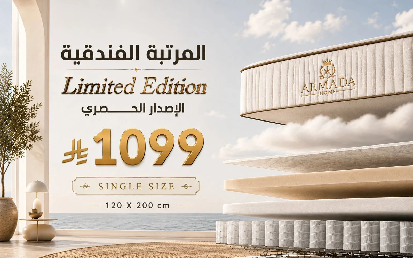 المرتبة الفندقية " الإصدار الحصري "