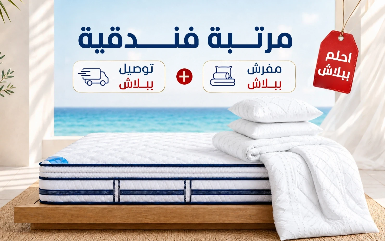 Package Dream For Free ( Nordic Mattress)