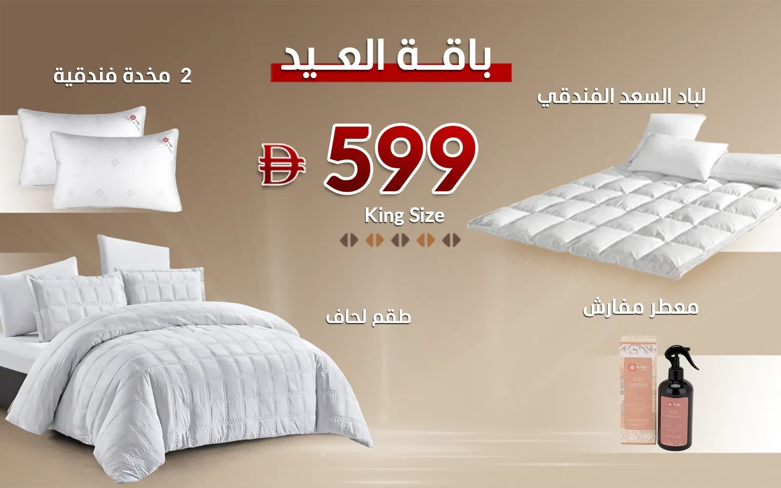 Al Saad Home Eid Package - ( 180 X 200 )