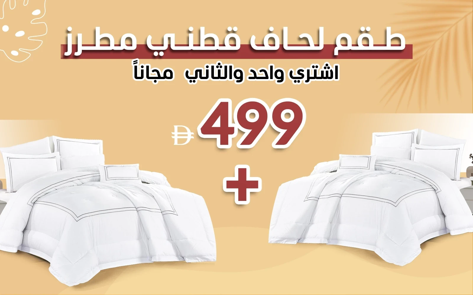 طقم مفرش لحاف قطن مطرز فليكس 7 قطع - نفرين أبيض و رمادي