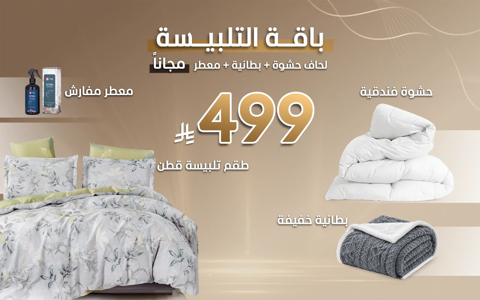 Al Saad Home Botanical Cotton Duvet Cover Package + Free ( Duvet + Blanket + Air Freshener )