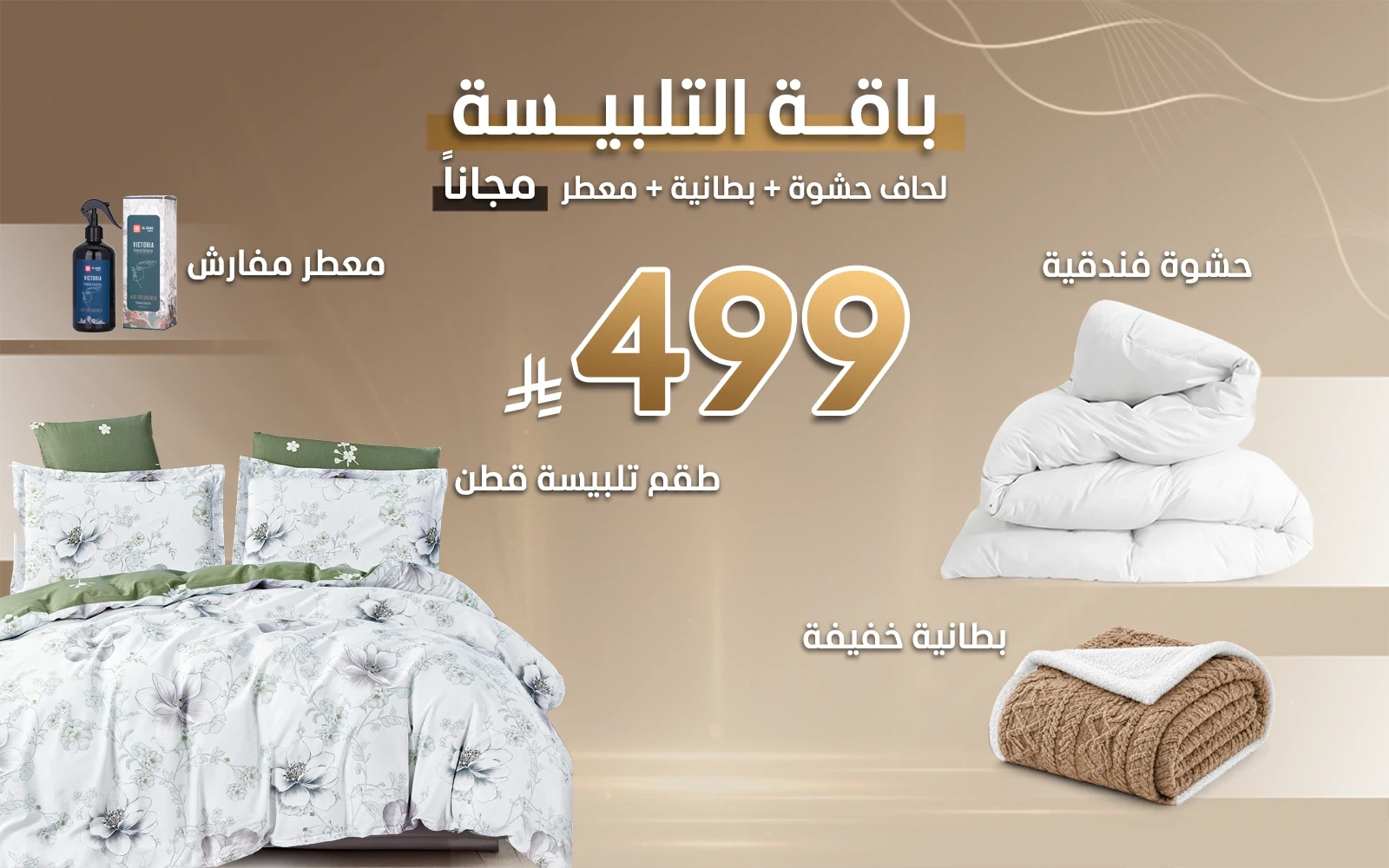 Al Saad Home Botanical Cotton Duvet Cover Package + Free ( Duvet + Blanket + Air Freshener )