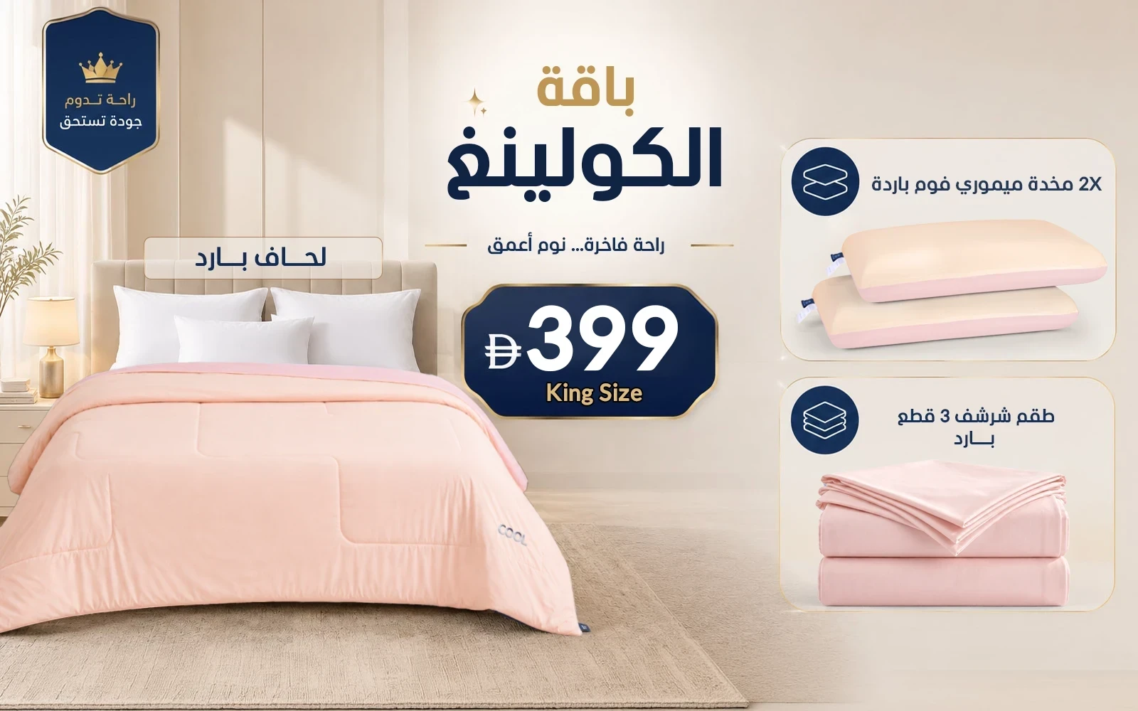 Al Saad Home Summer Package (Cooling Comforter - Cooling BedSheet Set - 2 Cooling Pillow ) - King Pink