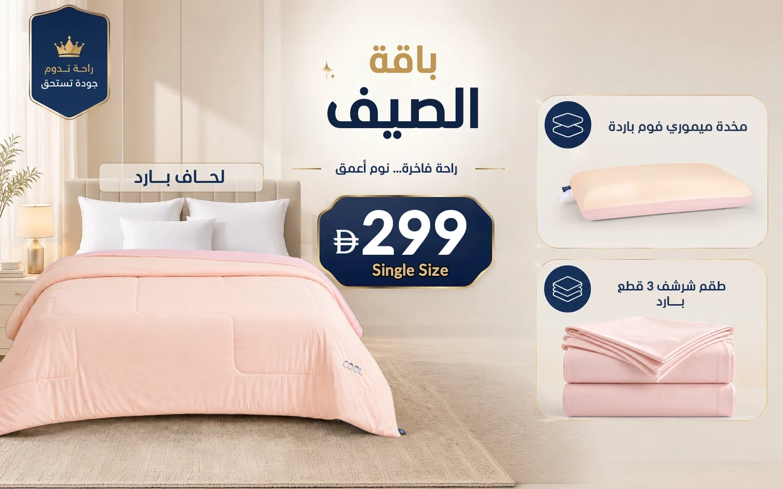 Al Saad Home Summer Package